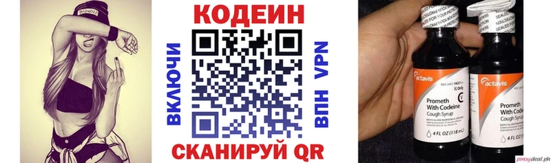 Codein напиток Lean (лин)  наркошоп  Анива 